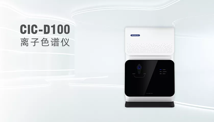 离子色谱仪cic